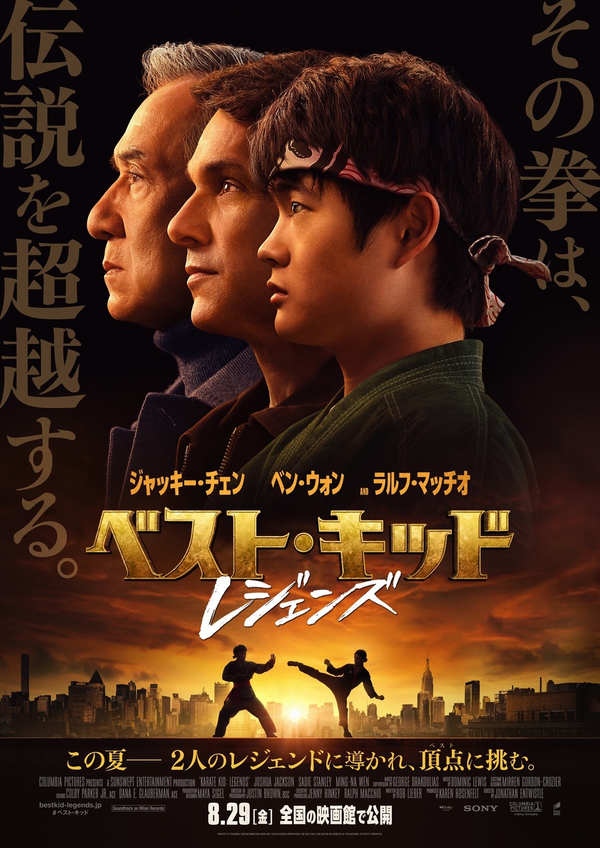 「ベスト・キッド：レジェンズ」ポスタービジュアル