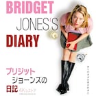 「ブリジット・ジョーンズの日記」4Kレストア版が2週間限定上映