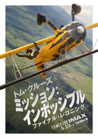 「ミッション：インポッシブル / ファイナル・レコニング」ポスタービジュアル©2025 PARAMOUNT PICTURES.