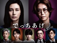 「でっちあげ ～殺人教師と呼ばれた男」キャラクタービジュアル