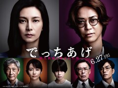 綾野剛の映画「でっちあげ ～殺人教師と呼ばれた男」共演者・柴咲コウ、亀梨和也らがコメント