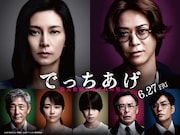 綾野剛の映画「でっちあげ ~殺人教師と呼ばれた男」共演者・柴咲コウ、亀梨和也らがコメント