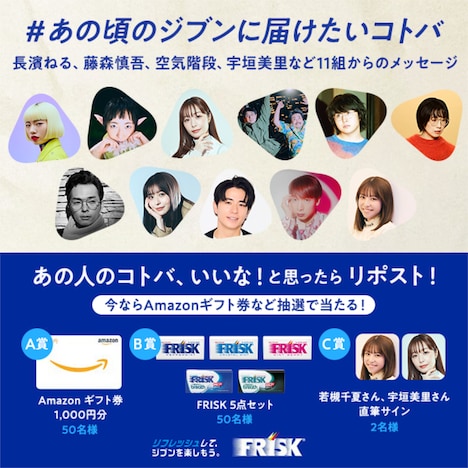 「#あの頃のジブンに届けたいコトバ」Xキャンペーンビジュアル