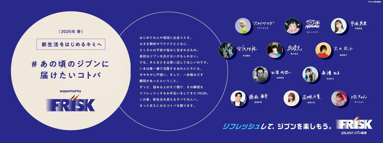 藤森慎吾・長濱ねる・宇垣美里ら、“あの頃のジブンに届けたいコトバ”で新社会人を応援