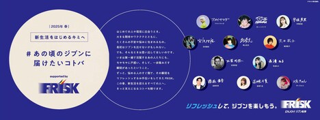 「#あの頃のジブンに届けたいコトバ」キービジュアル