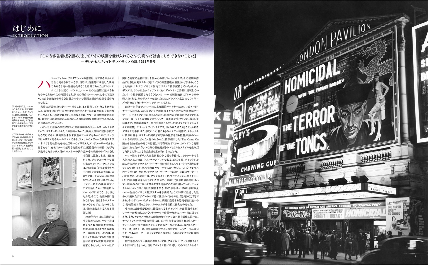 「ハマー・フィルム ポスターコレクション」中面（イメージ）