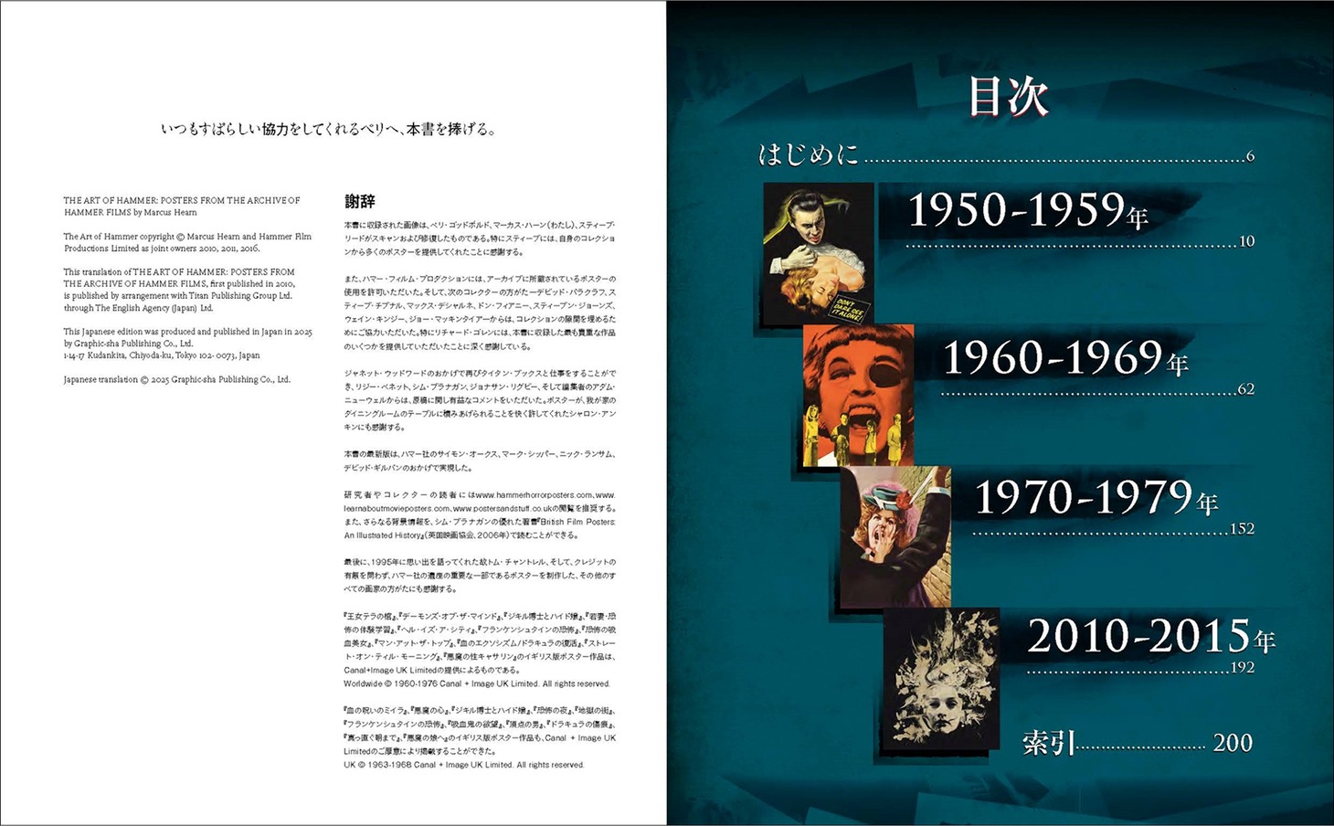 「ハマー・フィルム ポスターコレクション」中面（イメージ）