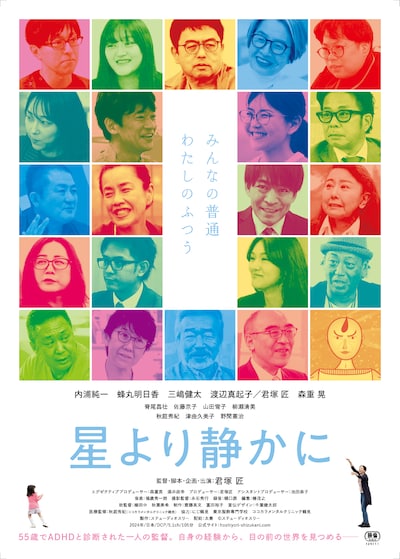 「星より静かに」キービジュアル