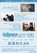 「odessa Midnight Movies [vol. 27] 「今日の空が一番好き、とまだ言えない僕は」公開記念 俳優・萩原利久 特集」ビジュアル