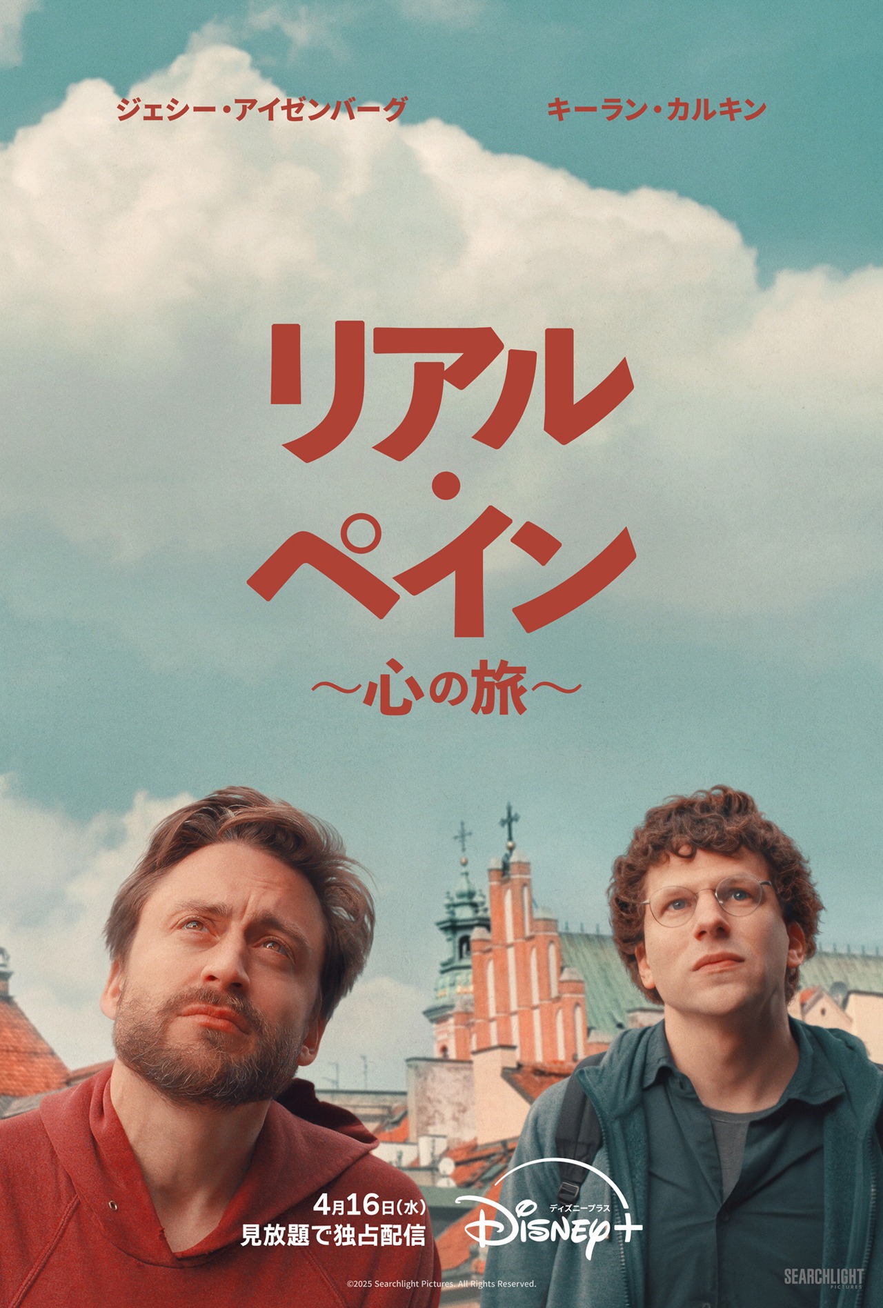 「リアル・ペイン～心の旅～」キービジュアル