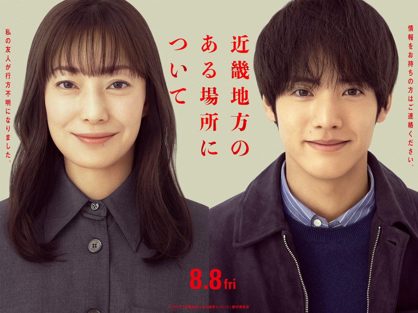 映画「近畿地方のある場所について」ティザービジュアル