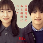 菅野美穂&赤楚衛二が「近畿地方のある場所について」でW主演、事件調査を捉えた予告公開