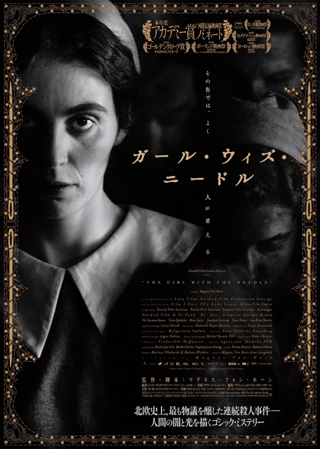 ガール・ウィズ・ニードル」キービジュアル - その街では、よく