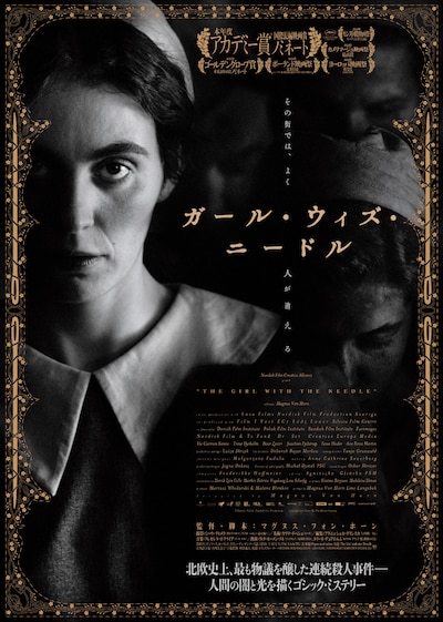 「ガール・ウィズ・ニードル」キービジュアル