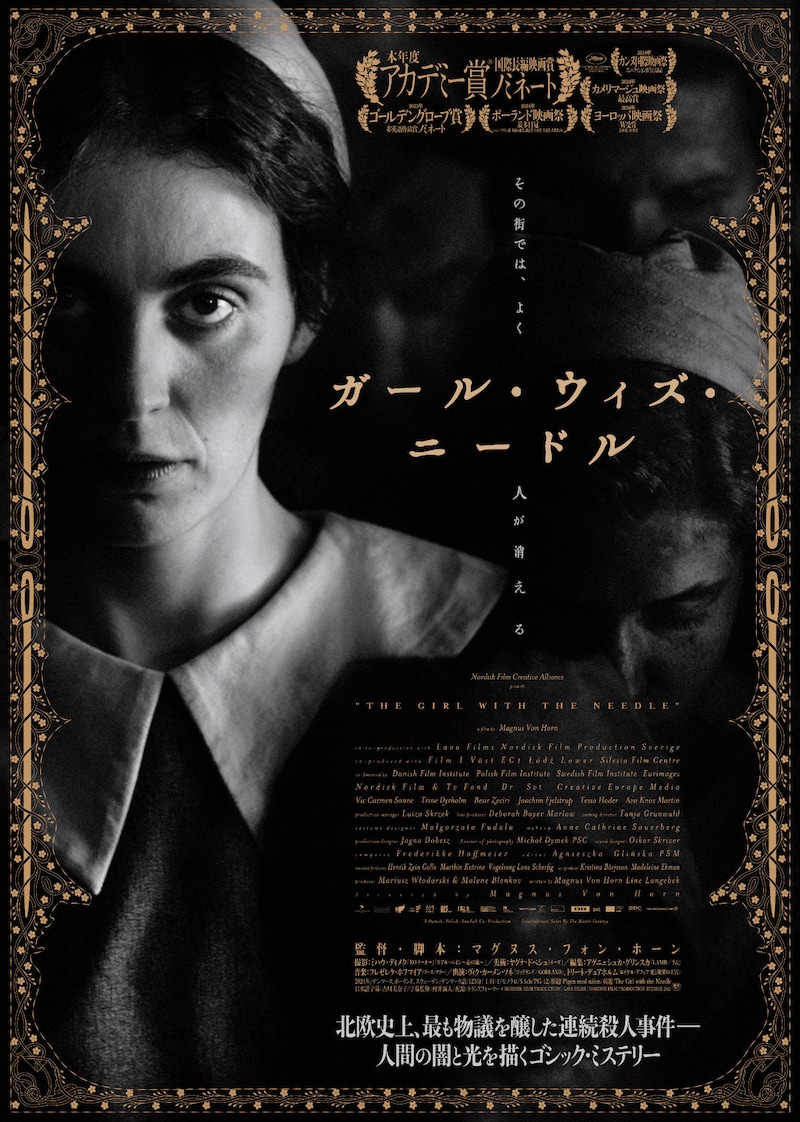 「ガール・ウィズ・ニードル」キービジュアル