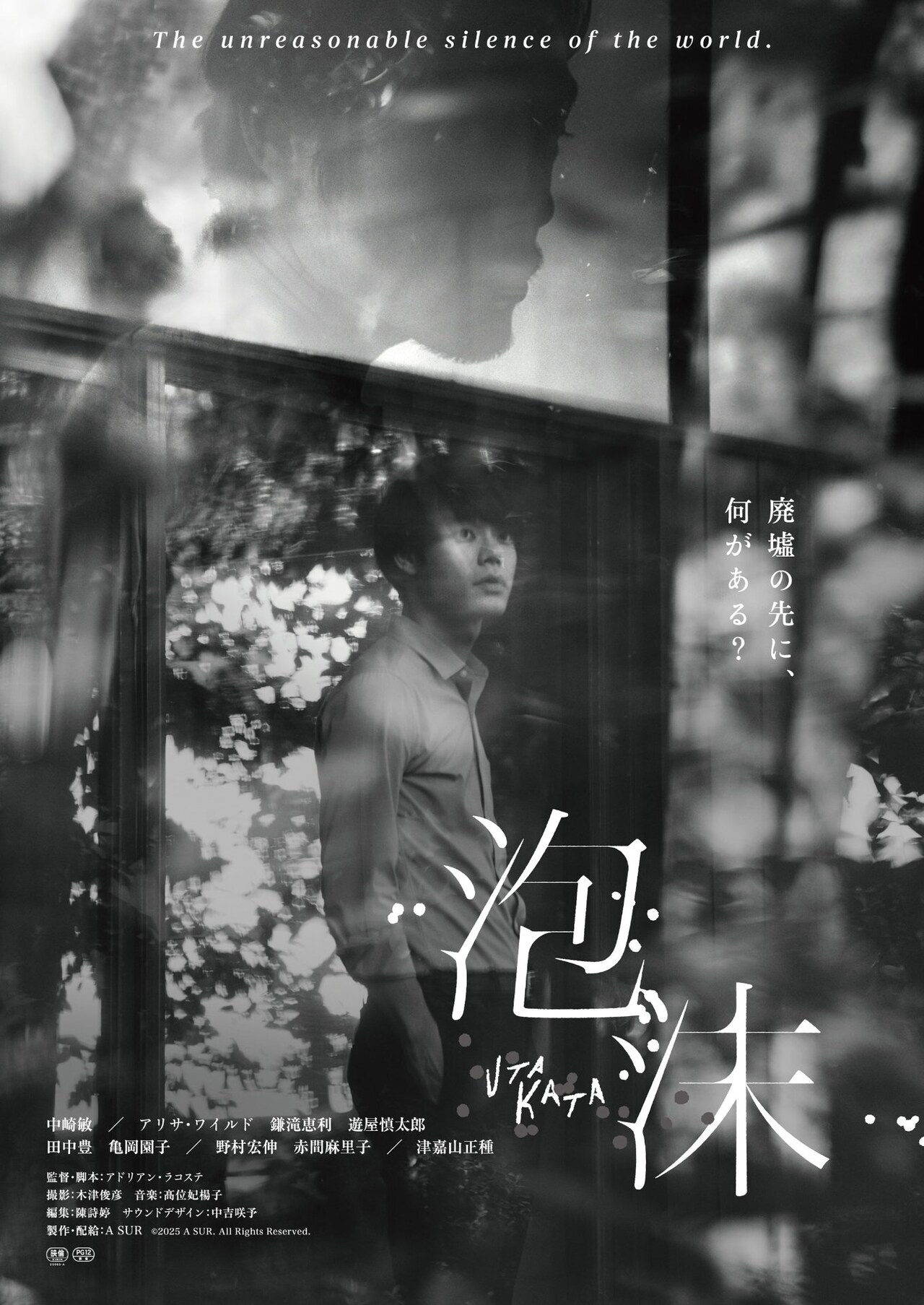 有名建築一家に生まれ、アイデンティティに葛藤する青年描く「泡沫」で中崎敏が主演