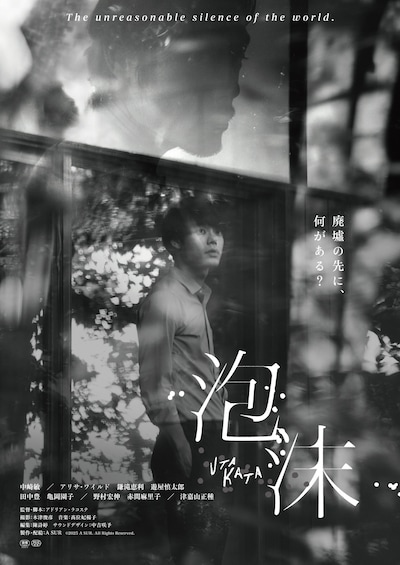 「泡沫」メインビジュアル