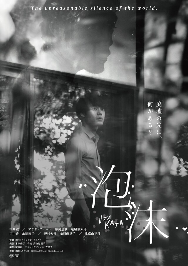 「泡沫」メインビジュアル