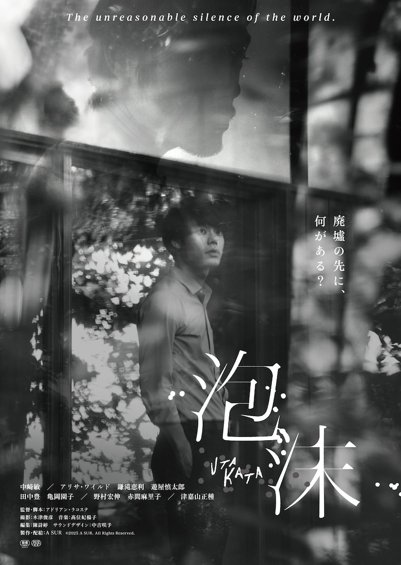 「泡沫」メインビジュアル