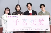 ドラマ「子宮恋愛」制作発表会の様子。左から吉本実憂、松井愛莉、大貫勇輔、沢村玲