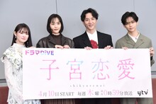 ドラマ「子宮恋愛」制作発表会の様子。左から吉本実憂、松井愛莉、大貫勇輔、沢村玲