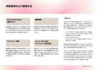 「ユニバーサル上映実態調査 2025年春」より