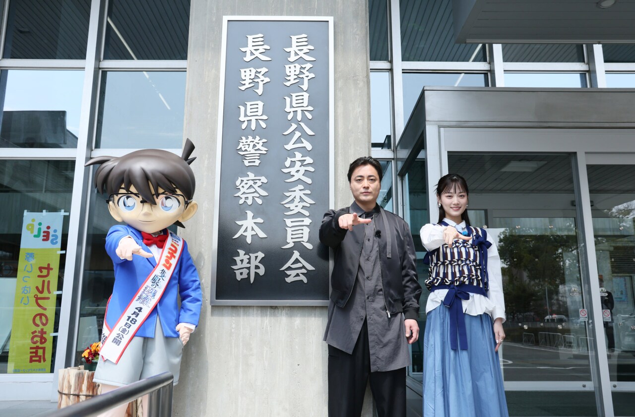 山田孝之、山下美月が劇場版「名探偵コナン」の舞台・長野へ！県警＆天文台を“巡礼”