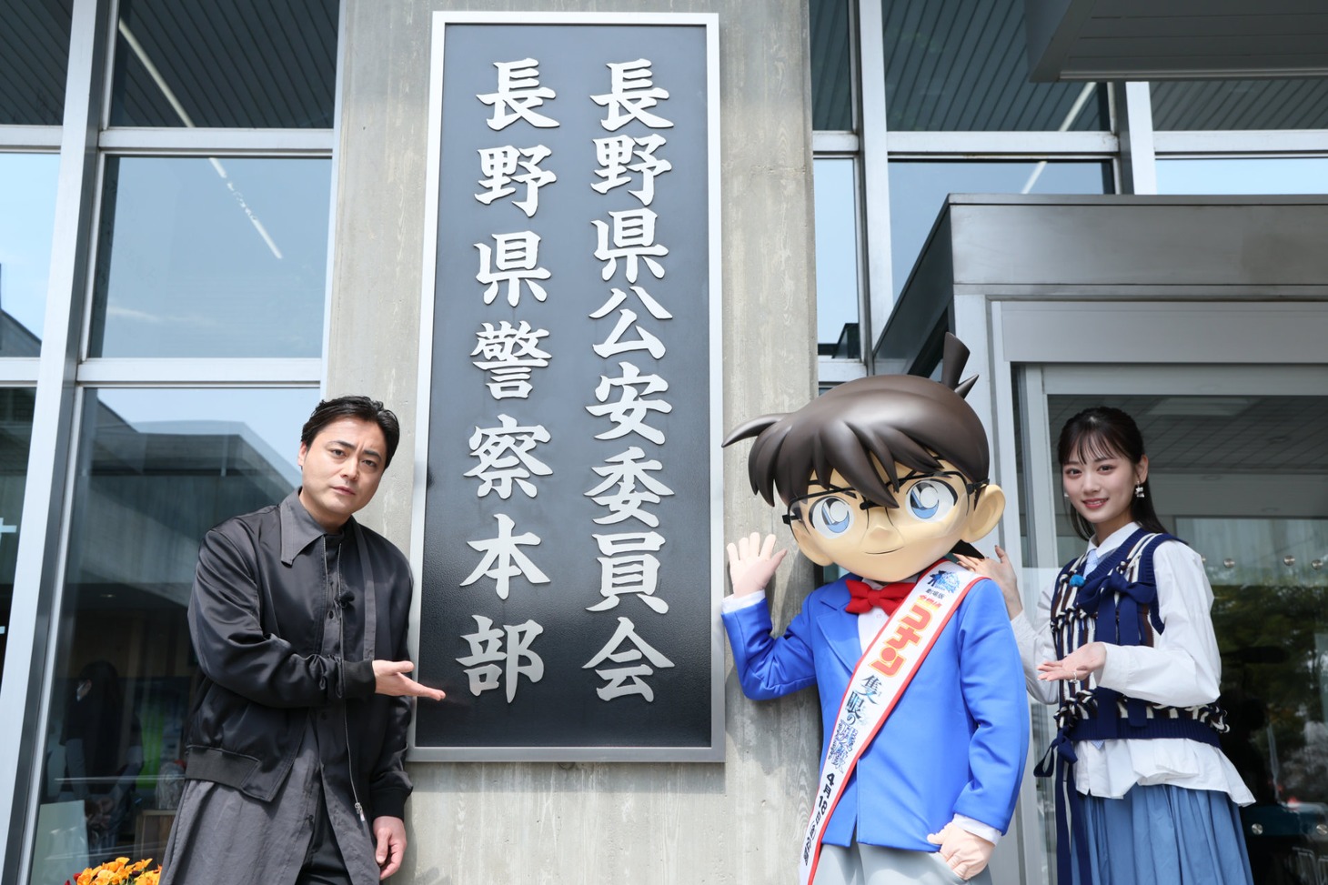 長野県警察本部にて、左から山田孝之、江戸川コナン、山下美月