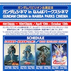 劇場版「ガンダム」シリーズを日本語音声・英語字幕で上映、万博のパビリオン出展記念