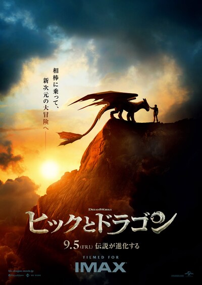 実写映画「ヒックとドラゴン」ティザービジュアル