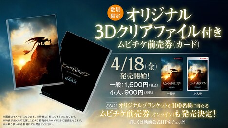 実写映画「ヒックとドラゴン」ムビチケ前売り券情報