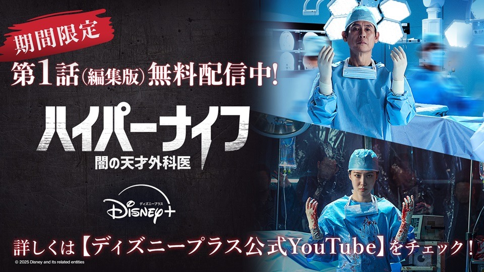 「ハイパーナイフ 闇の天才外科医」ビジュアル