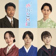 ドラマ「波うららかに、めおと日和」新キャスト。上段左から高橋努、紺野まひる。下段左から咲妃みゆ、森カンナ、小川彩