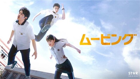 「ムービング」ビジュアル