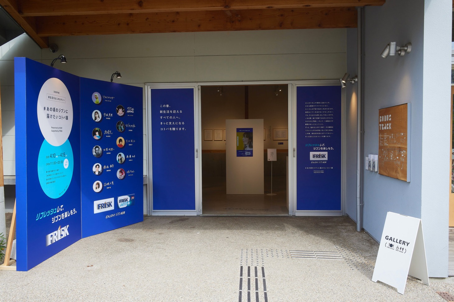 「あの頃のジブンに届けたいコトバ展」会場の様子