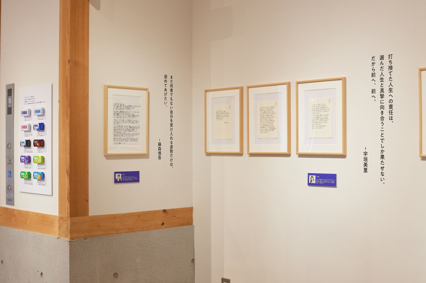 「あの頃のジブンに届けたいコトバ展」会場の様子