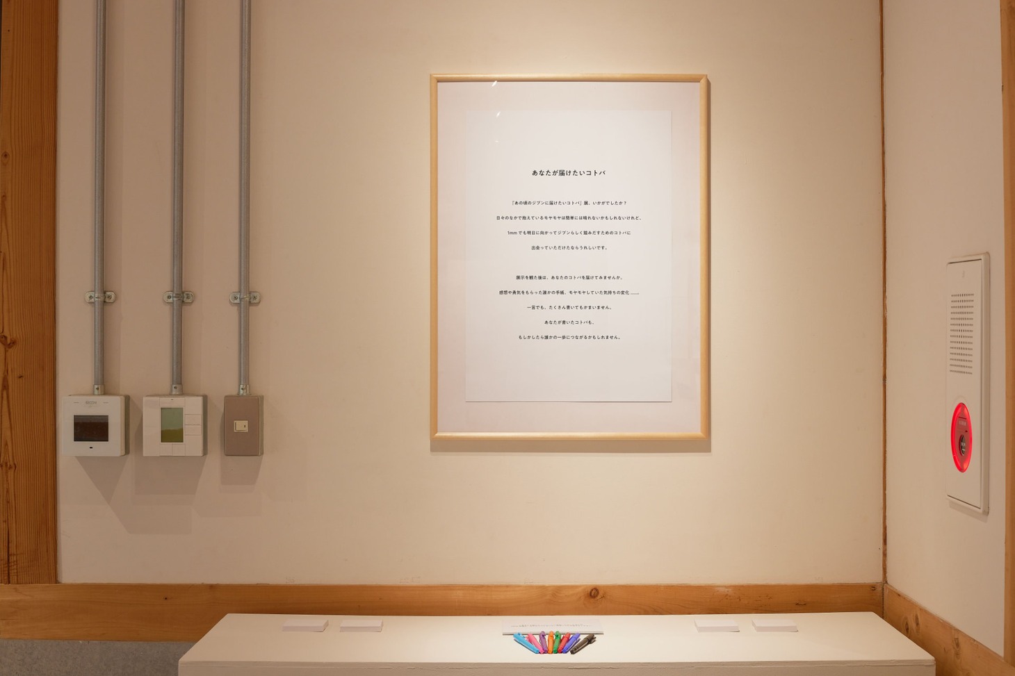 「あの頃のジブンに届けたいコトバ展」会場の様子