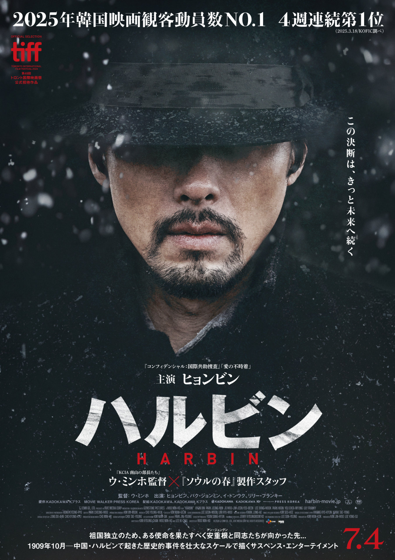「ハルビン」ティザービジュアル