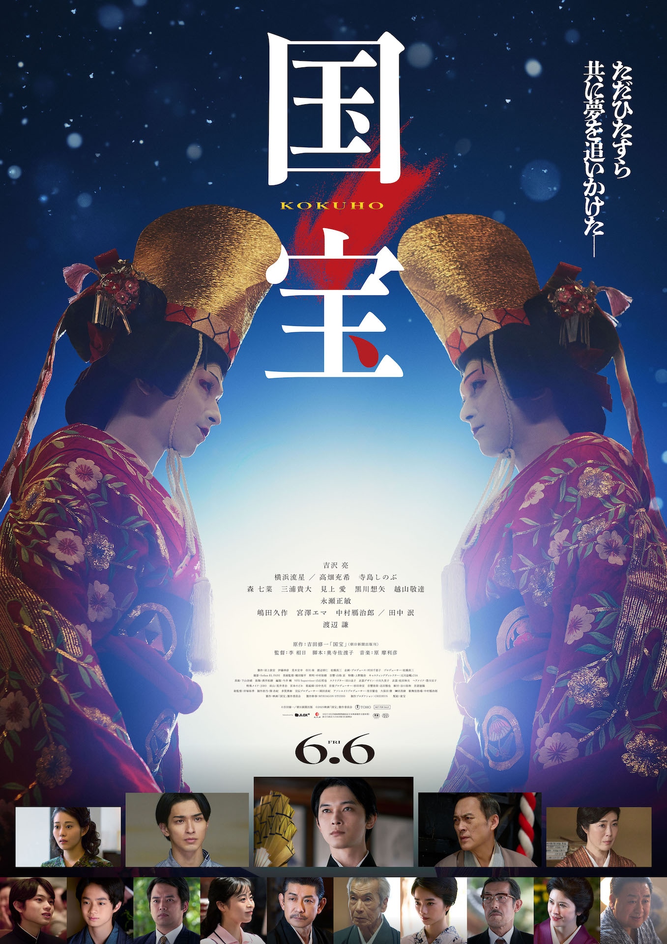 「国宝」ポスタービジュアル