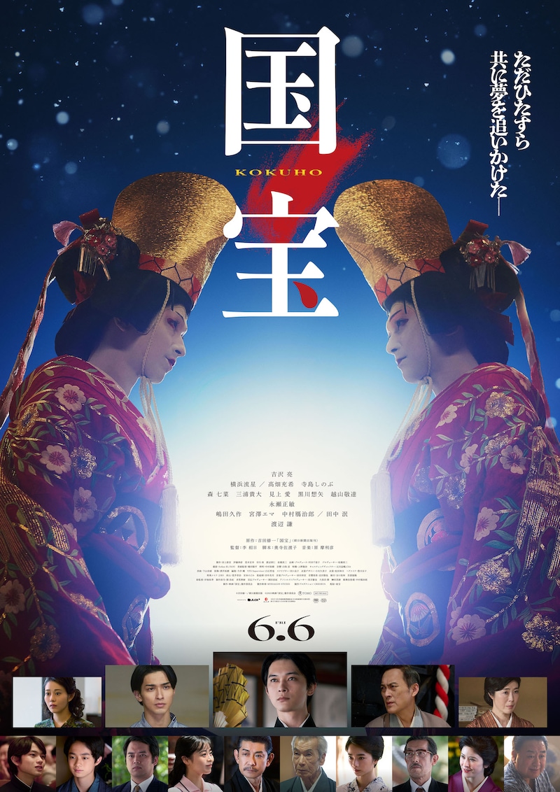 「国宝」ポスタービジュアル