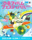 PFFアワード応募本数は史上2番目、10代の作品が1.5倍に