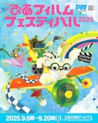 PFFアワード2025 メインビジュアル