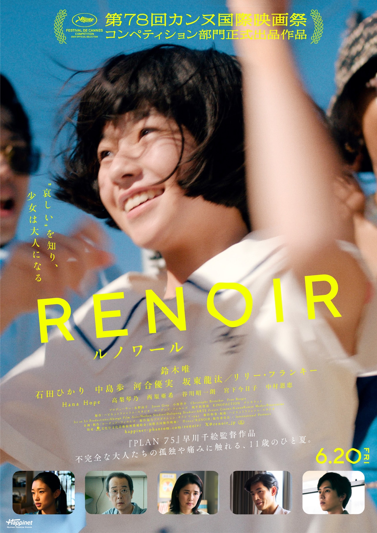 映画『ルノワール』　B2 ポスター renoir_poster202504.jpg?