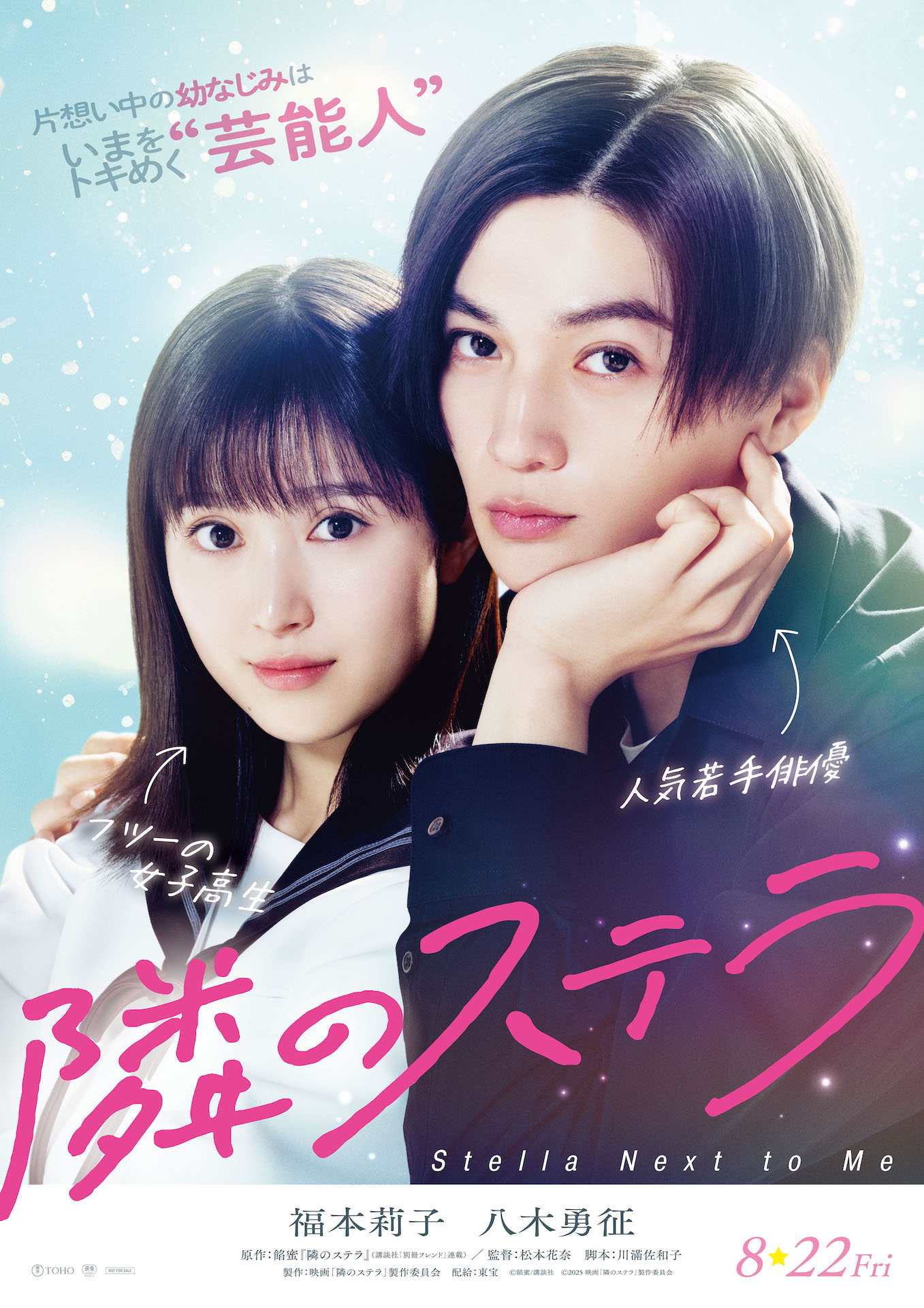 「隣のステラ」ティザービジュアル