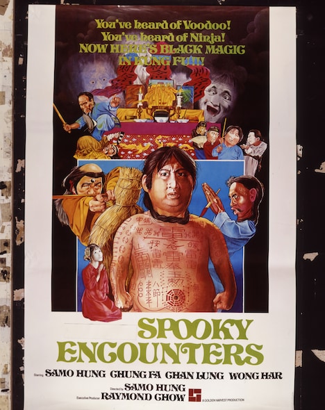 「妖術秘伝 鬼打鬼」ビジュアル