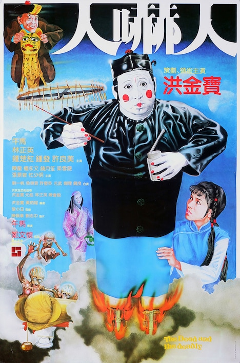 「霊幻師弟 人嚇人」ビジュアル