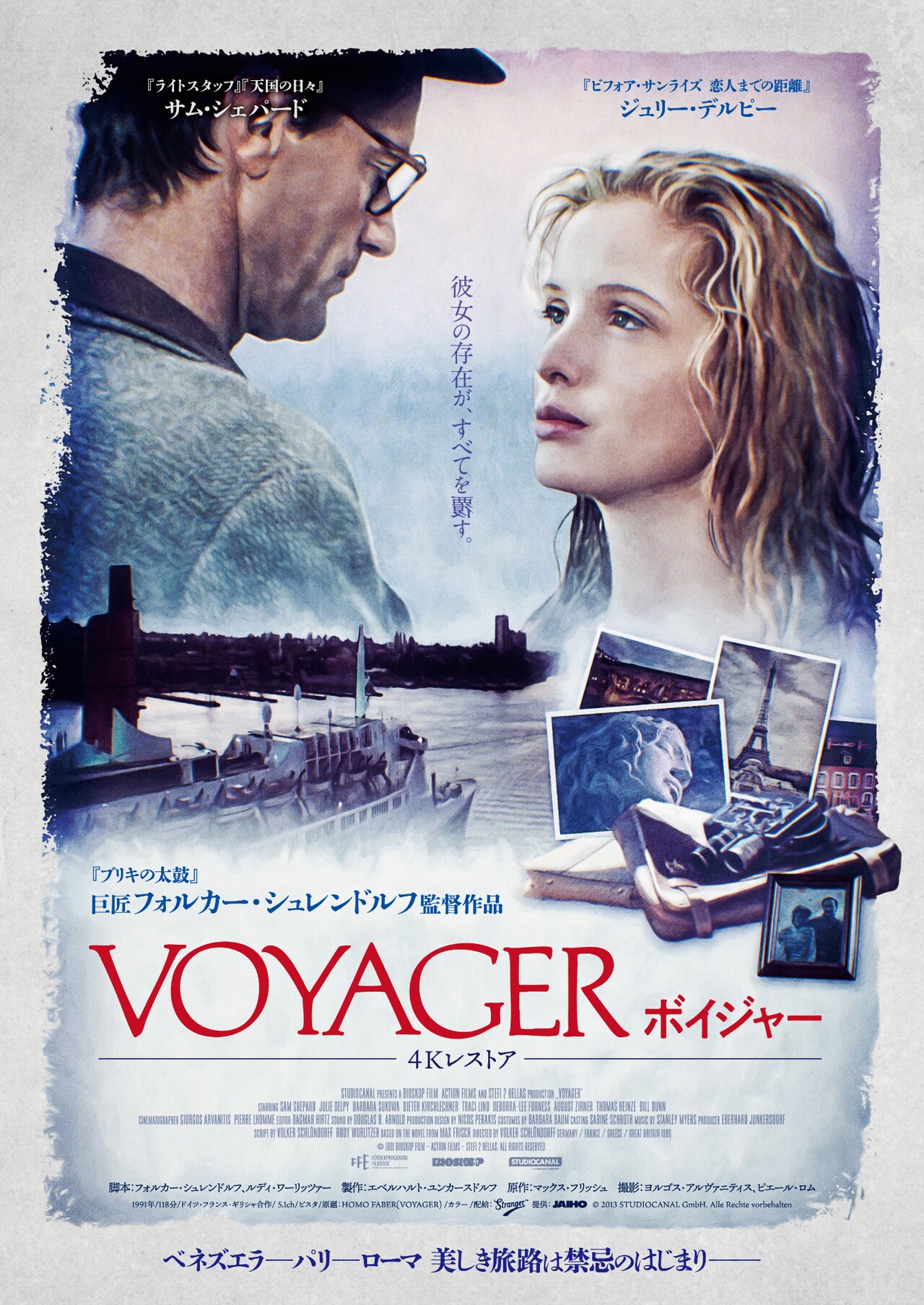 フォルカー・シュレンドルフの監督作「ボイジャー」4Kレストア版が公開