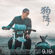 エディ・ポン主演「ブラックドッグ」9月公開、罪を背負う男と野良犬が紡ぐ再生の物語