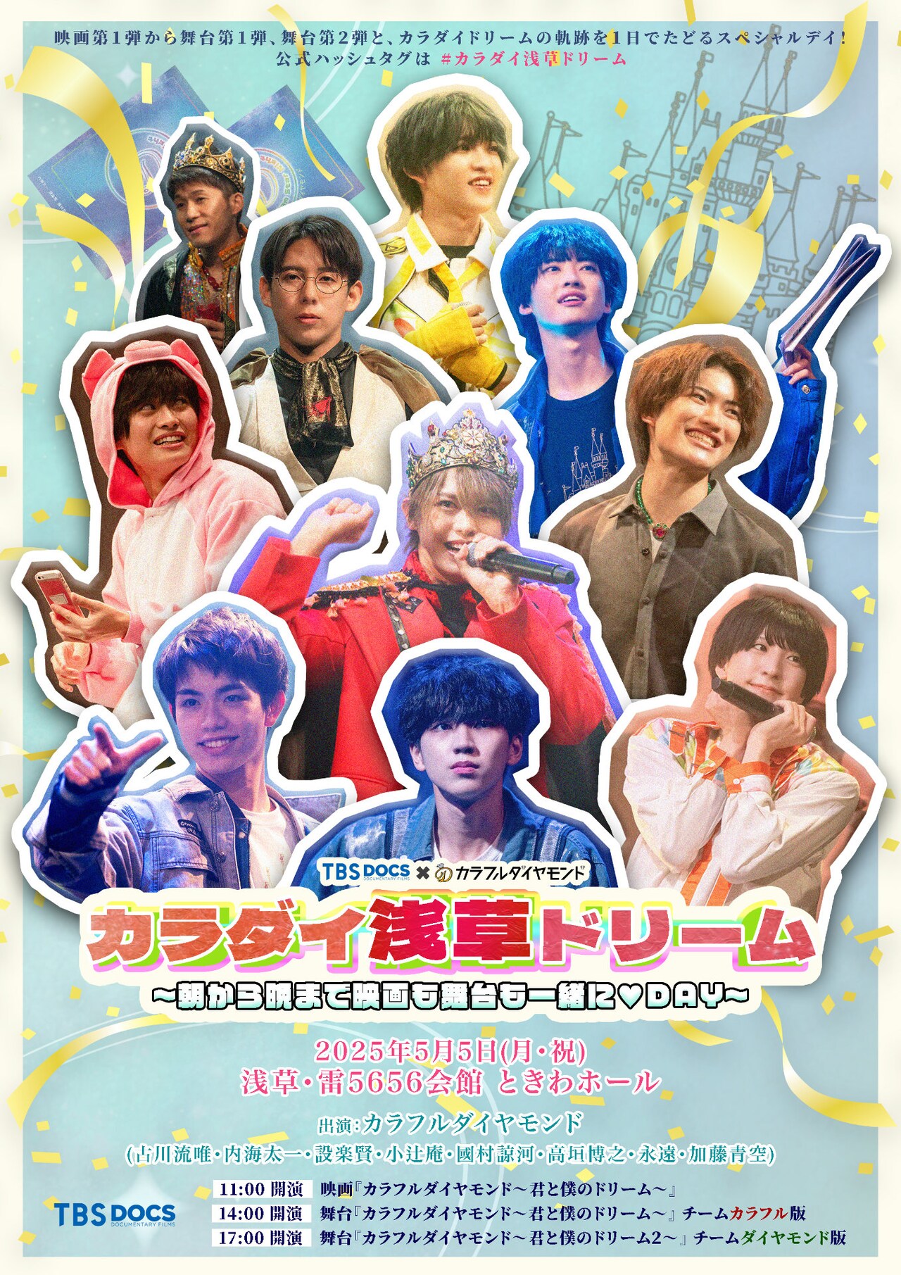 カラフルダイヤモンドの映画＆舞台を浅草で上映、メンバーと一緒に楽しめる