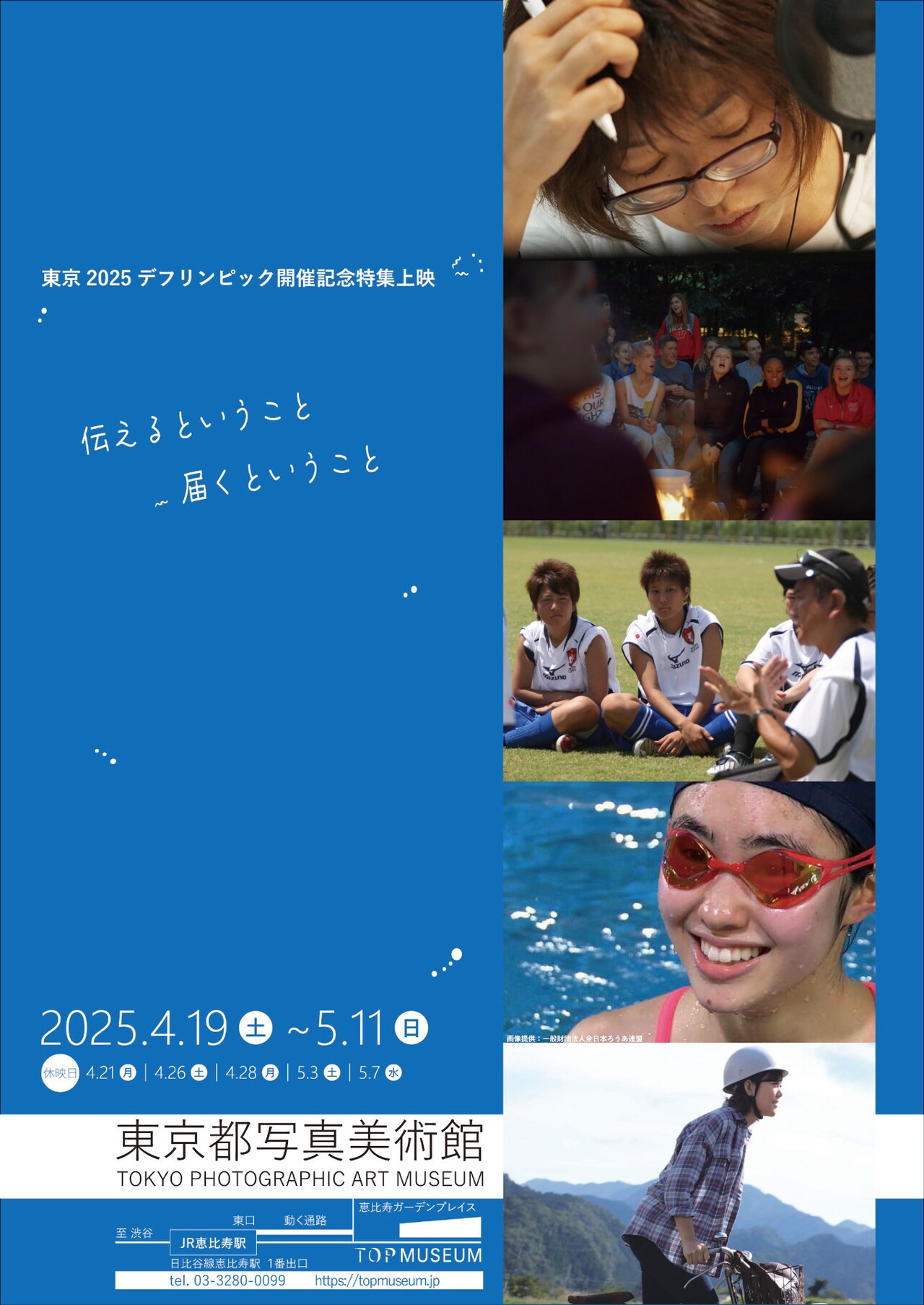 東京2025デフリンピック開催記念、「咲む」「私だけ聴こえる」など5作品が上映